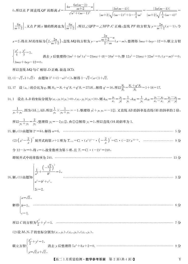 数学答案-高二质量检测（Y）第2页