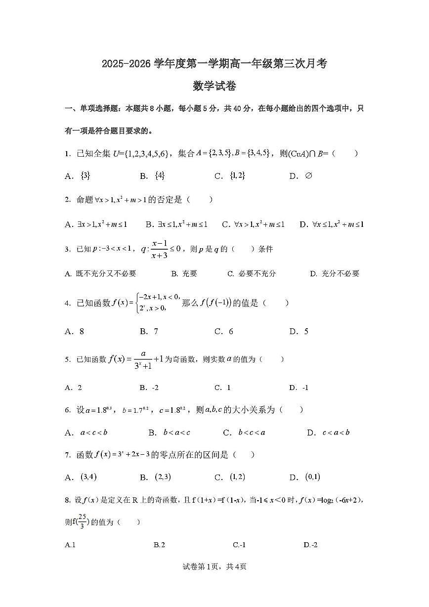 数学 （数学）2025-2026学年度第一学期高一年级第三次月考数学试卷第1页