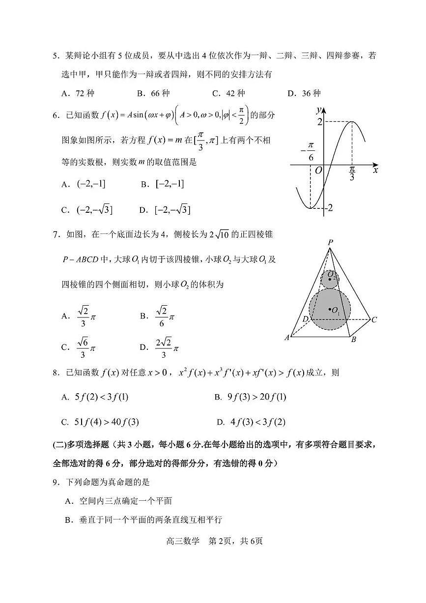 哈尔滨市第三中学2025-2026学年高三上学期期末考试数学+答案第2页