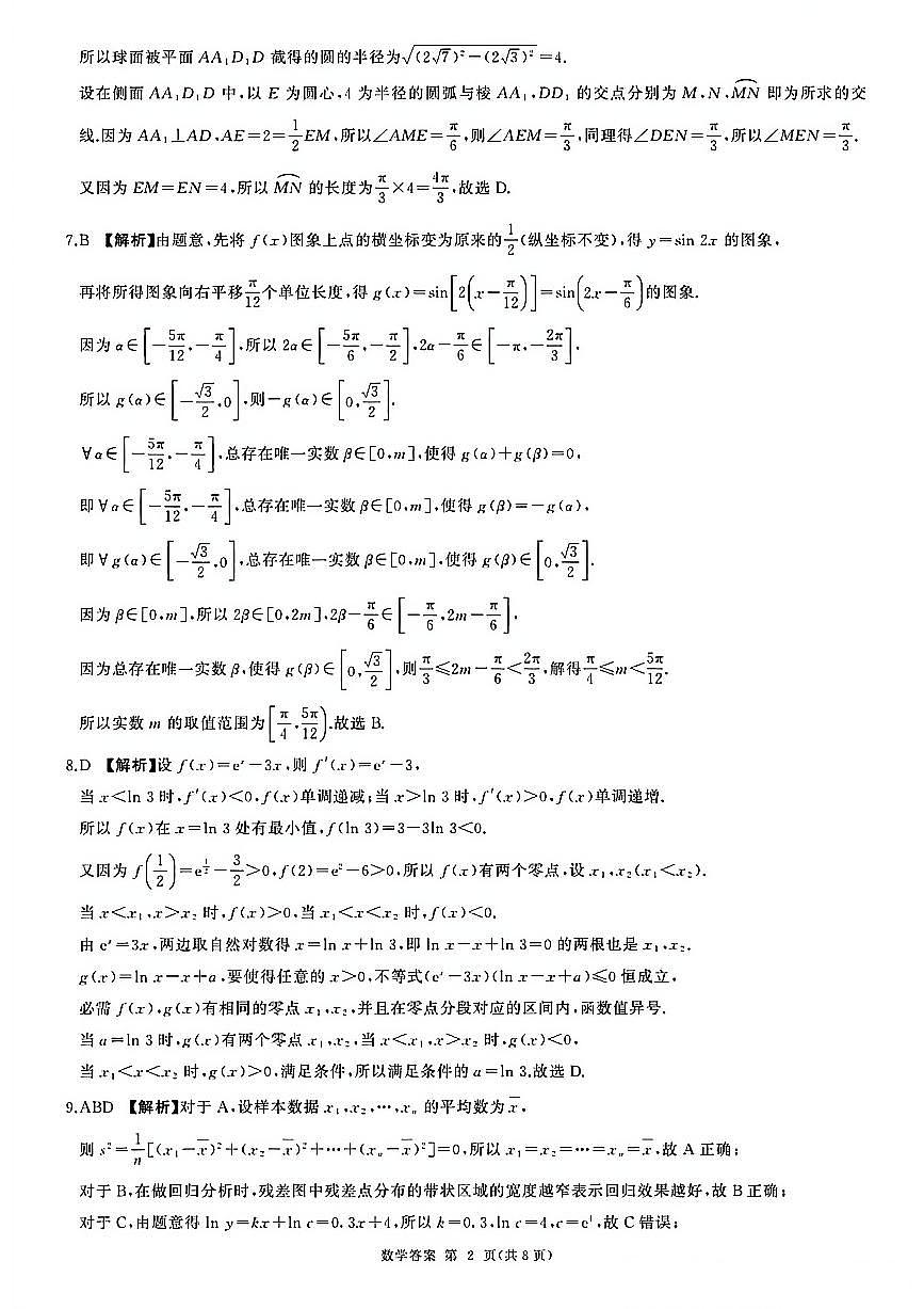 NT名校联合体2025-2026学年高三上学期1月月考数学答案第2页