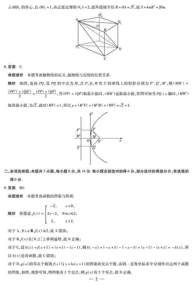 数学高三素质评价详细答案第2页