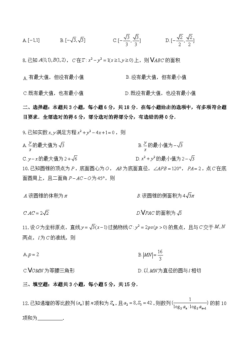 河南省洛阳市第一高级中学2025-2026学年高二上学期1月月考数学试卷（含解析）第2页