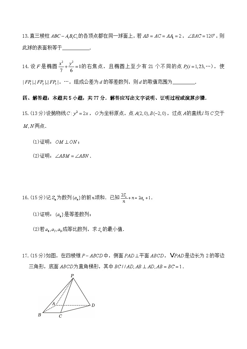 河南省洛阳市第一高级中学2025-2026学年高二上学期1月月考数学试卷（含解析）第3页
