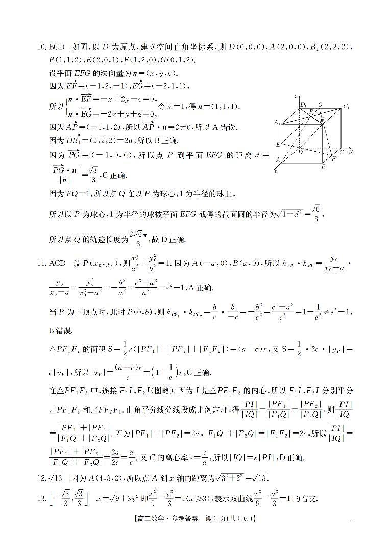 河南省南阳地区2025-2026学年高二上学期12月阶段考试卷（26-176B）数学答案第2页