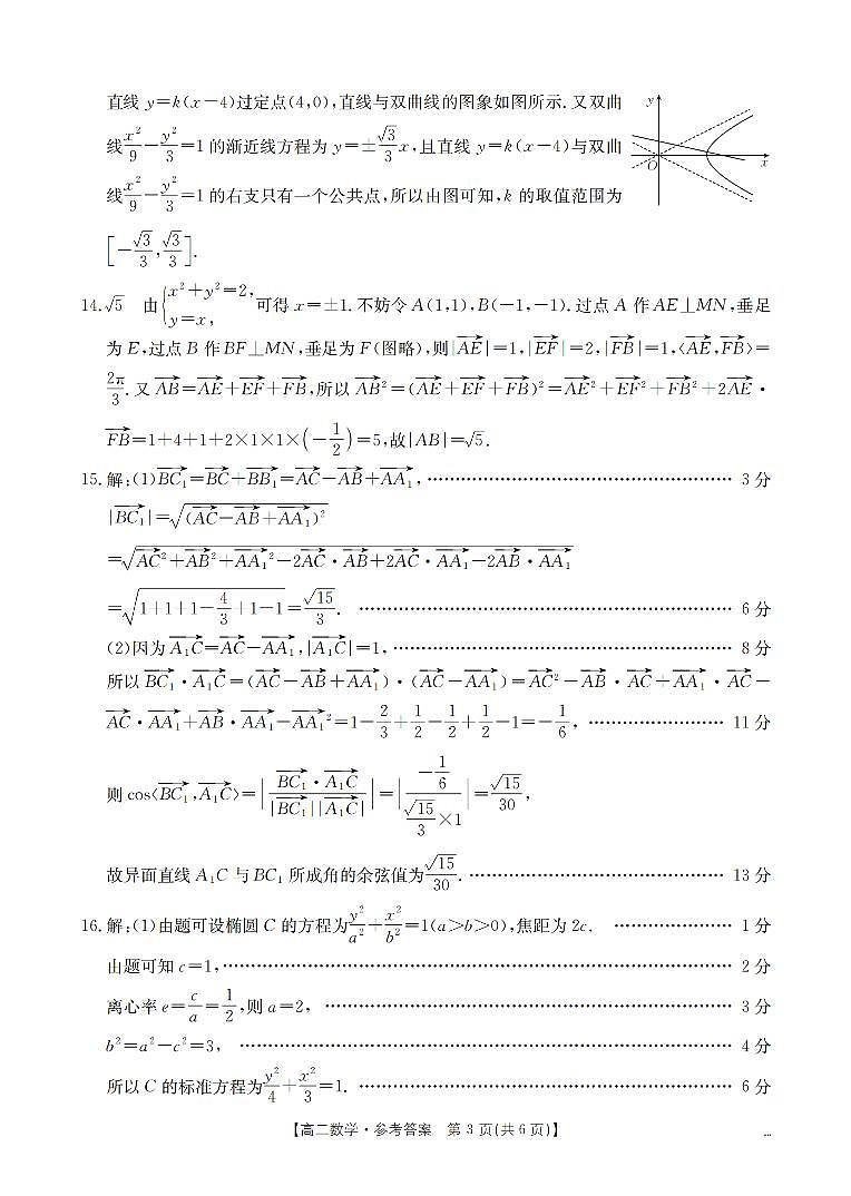 河南省南阳地区2025-2026学年高二上学期12月阶段考试卷（26-176B）数学答案第3页