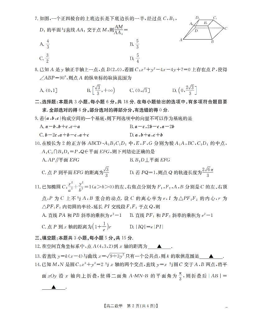 河南省南阳地区2025-2026学年高二上学期12月阶段考试卷（26-176B）数学第2页
