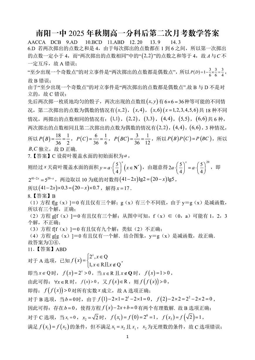 高一月考二数学参考答案第1页
