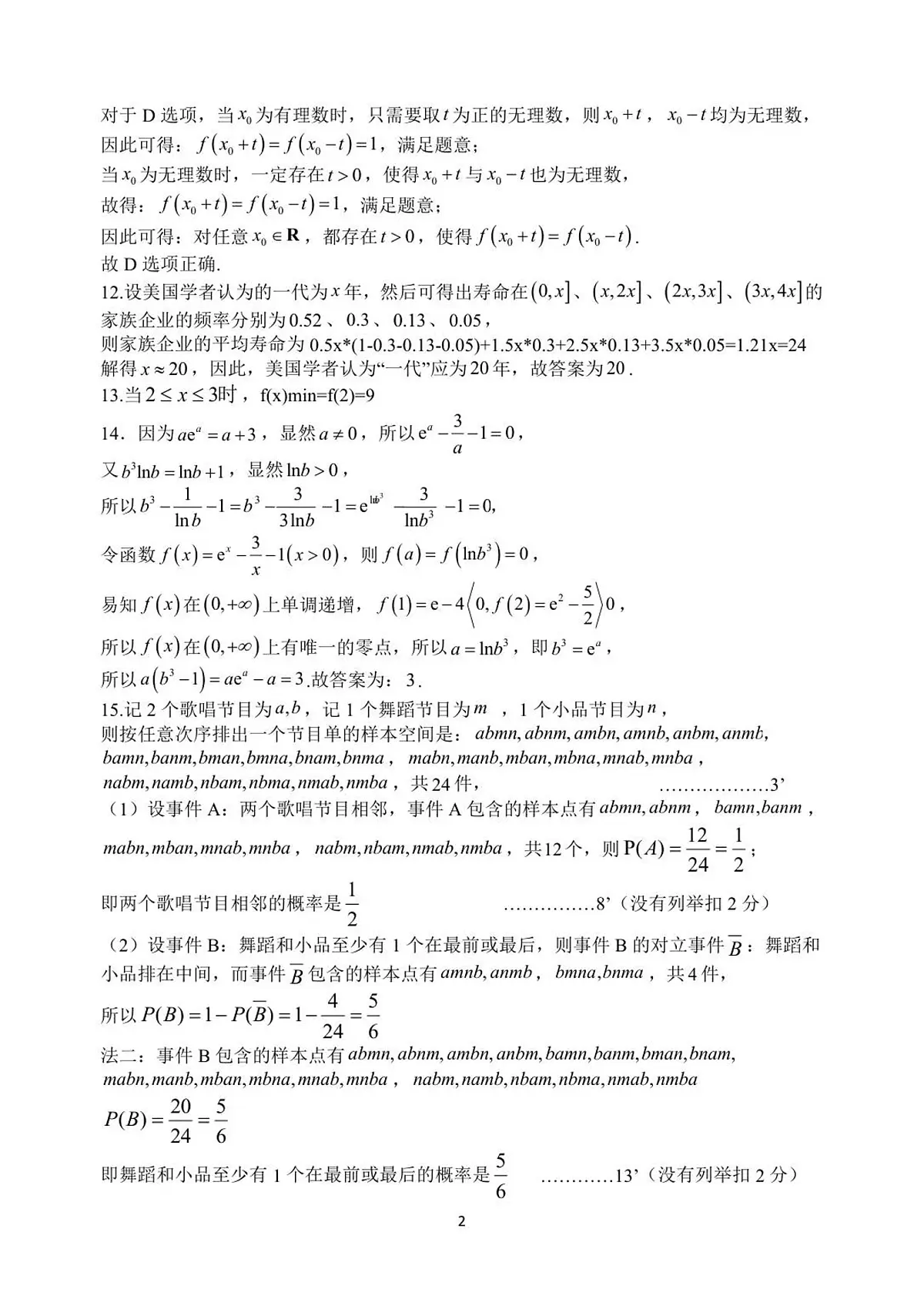 高一月考二数学参考答案第2页