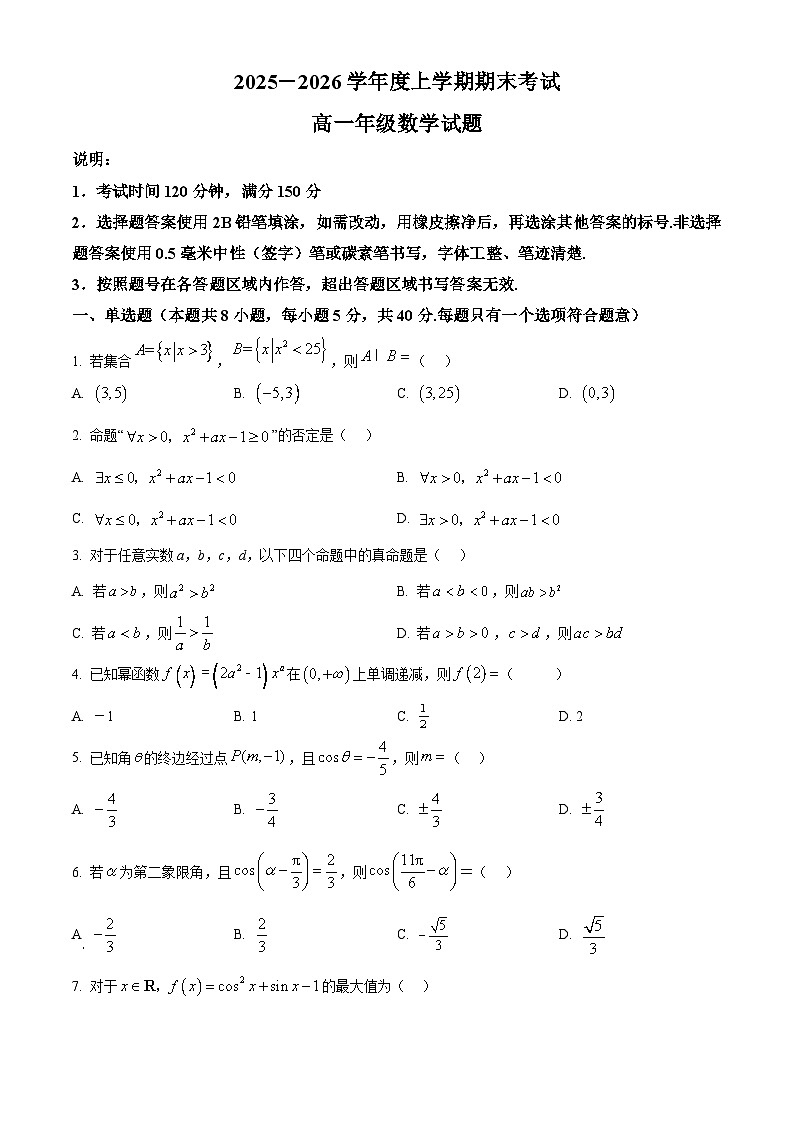 精品解析：黑龙江省大庆市大庆中学2025-2026学年高一上学期1月期末考试数学试题（原卷版）第1页