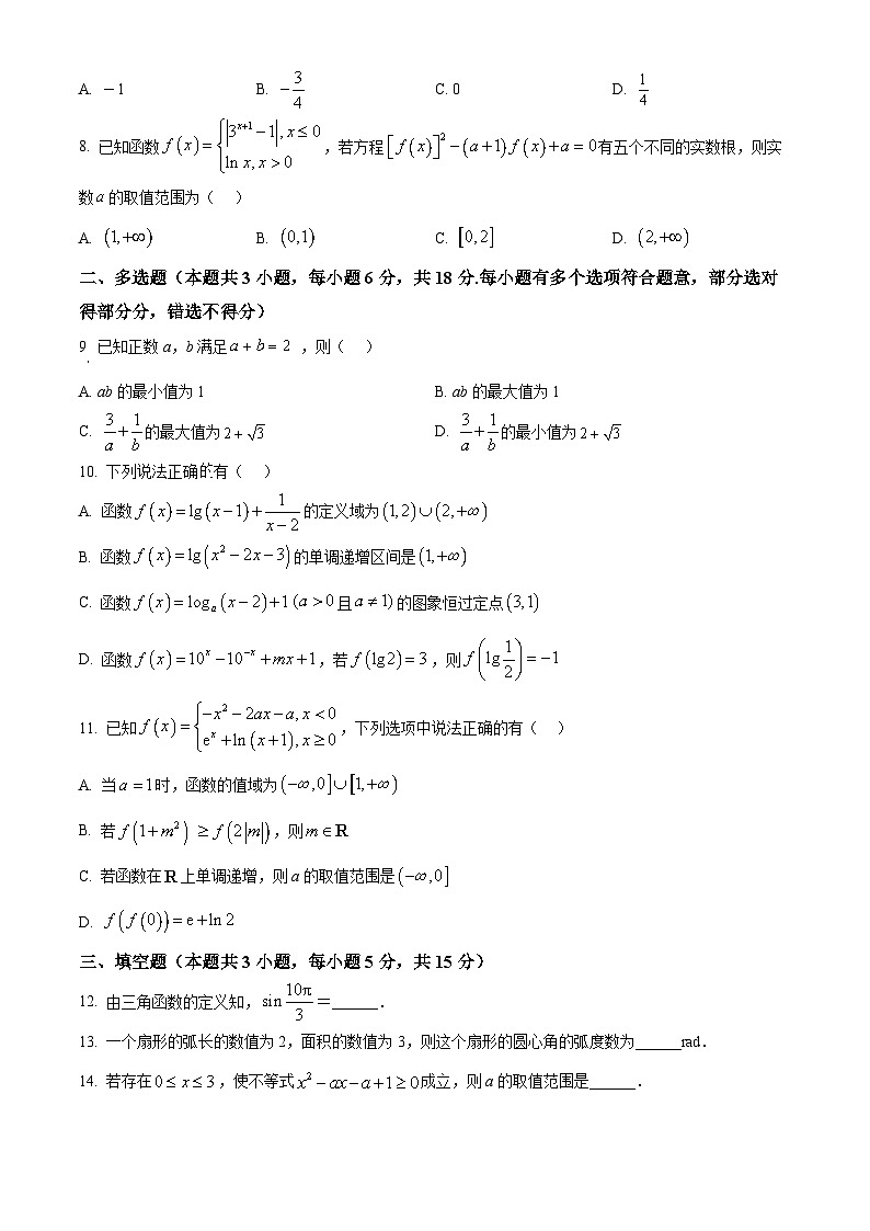 精品解析：黑龙江省大庆市大庆中学2025-2026学年高一上学期1月期末考试数学试题（原卷版）第2页