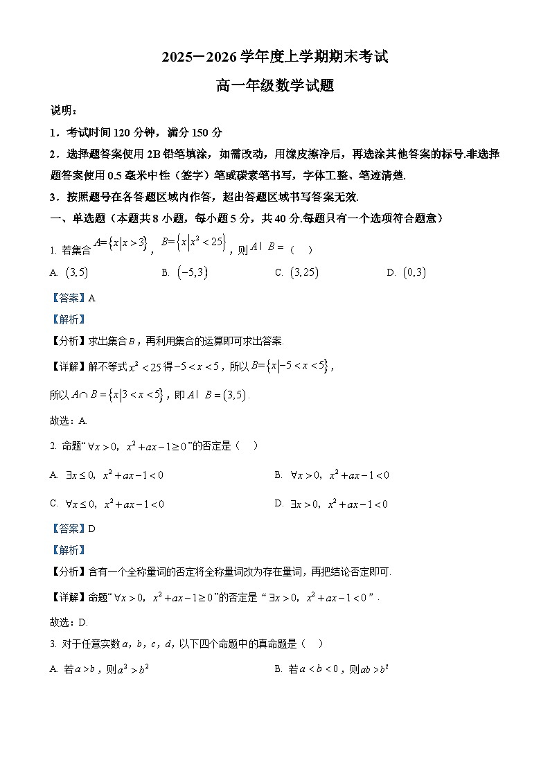 精品解析：黑龙江省大庆市大庆中学2025-2026学年高一上学期1月期末考试数学试题（解析版）第1页