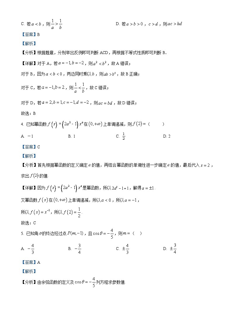 精品解析：黑龙江省大庆市大庆中学2025-2026学年高一上学期1月期末考试数学试题（解析版）第2页