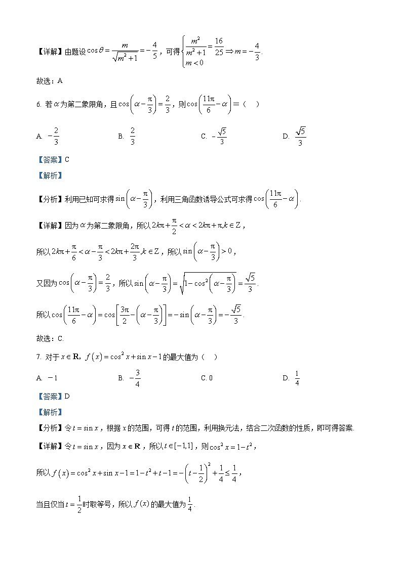 精品解析：黑龙江省大庆市大庆中学2025-2026学年高一上学期1月期末考试数学试题（解析版）第3页