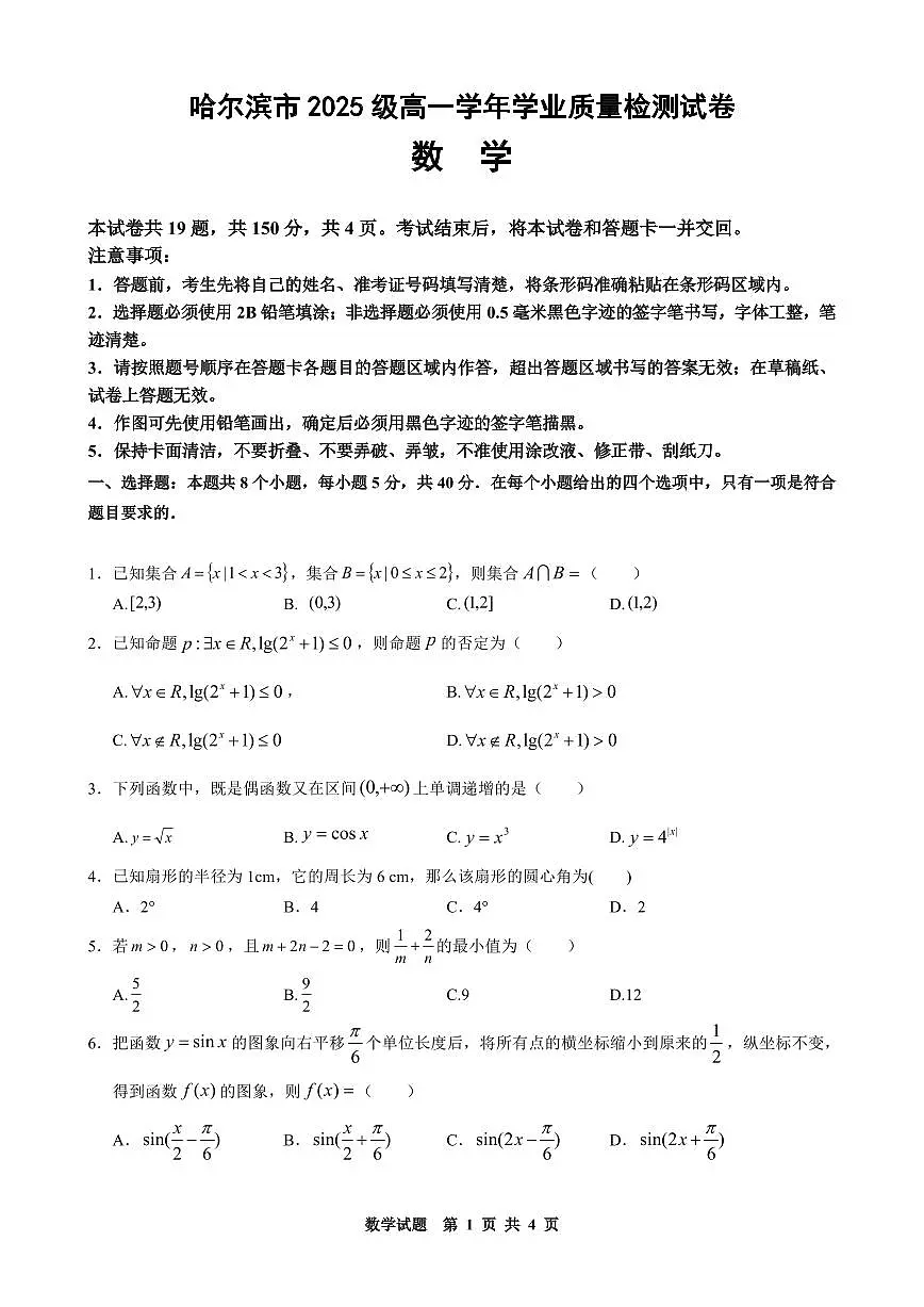 高一数学1第1页