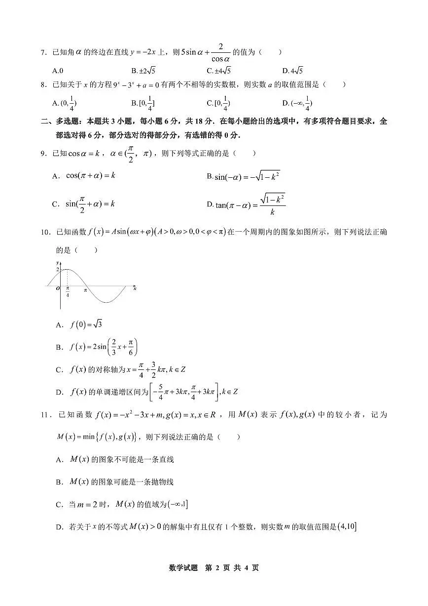高一数学1第2页