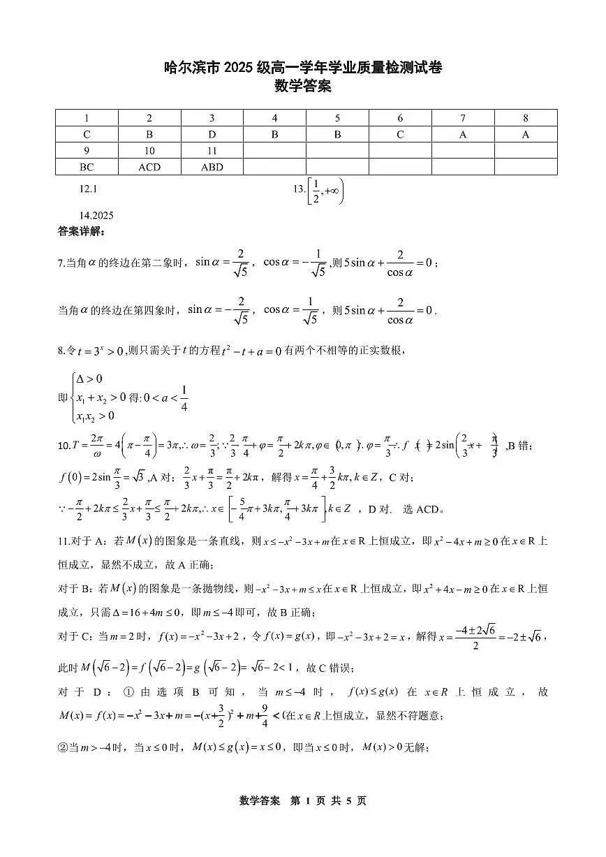 高一数学答案第1页