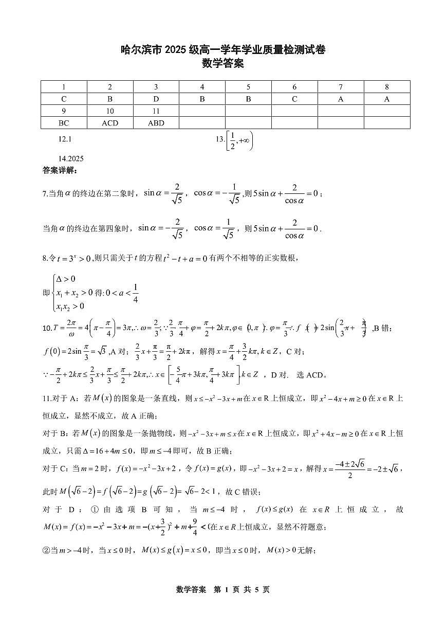 高一数学答案第1页