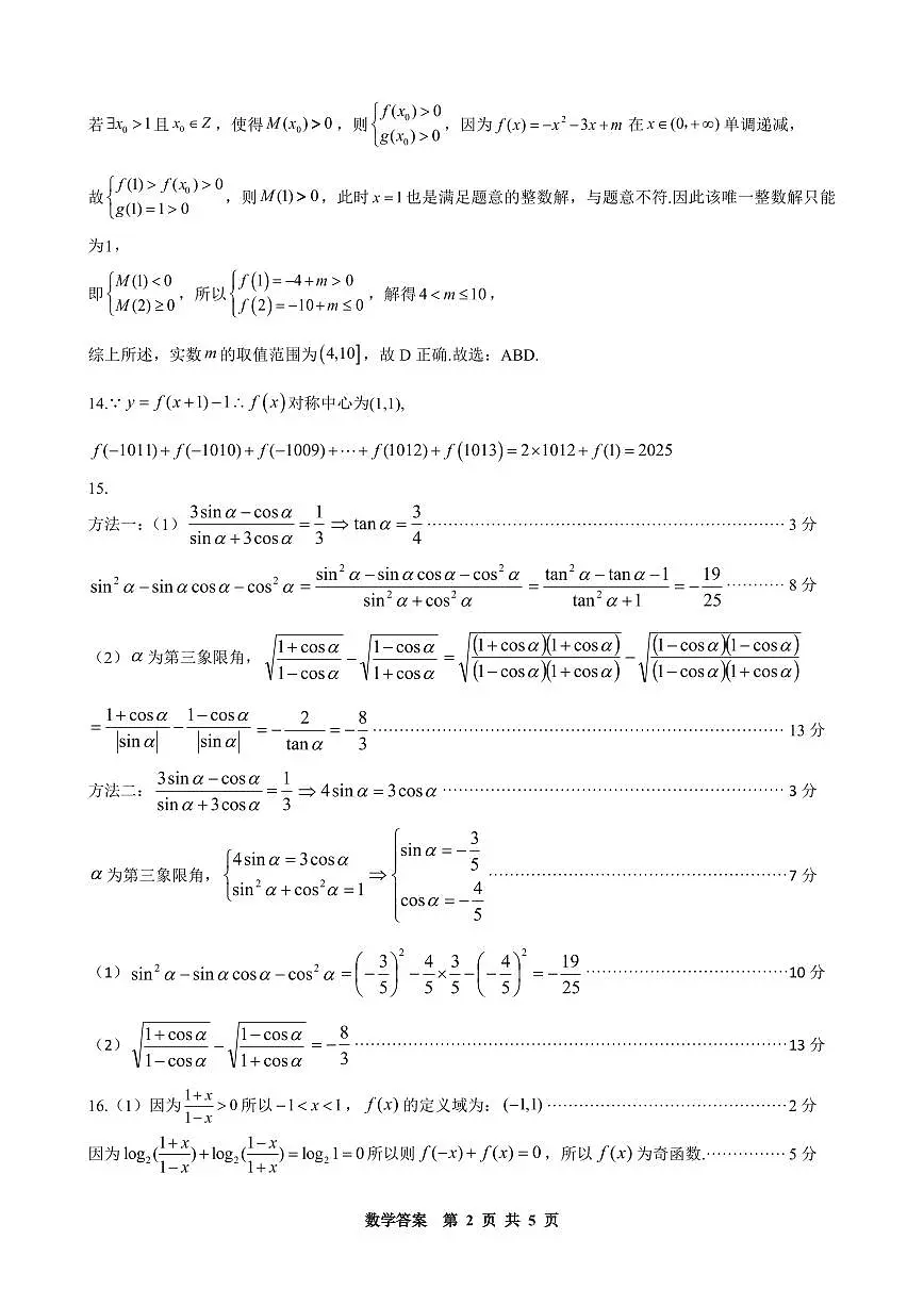 高一数学答案第2页
