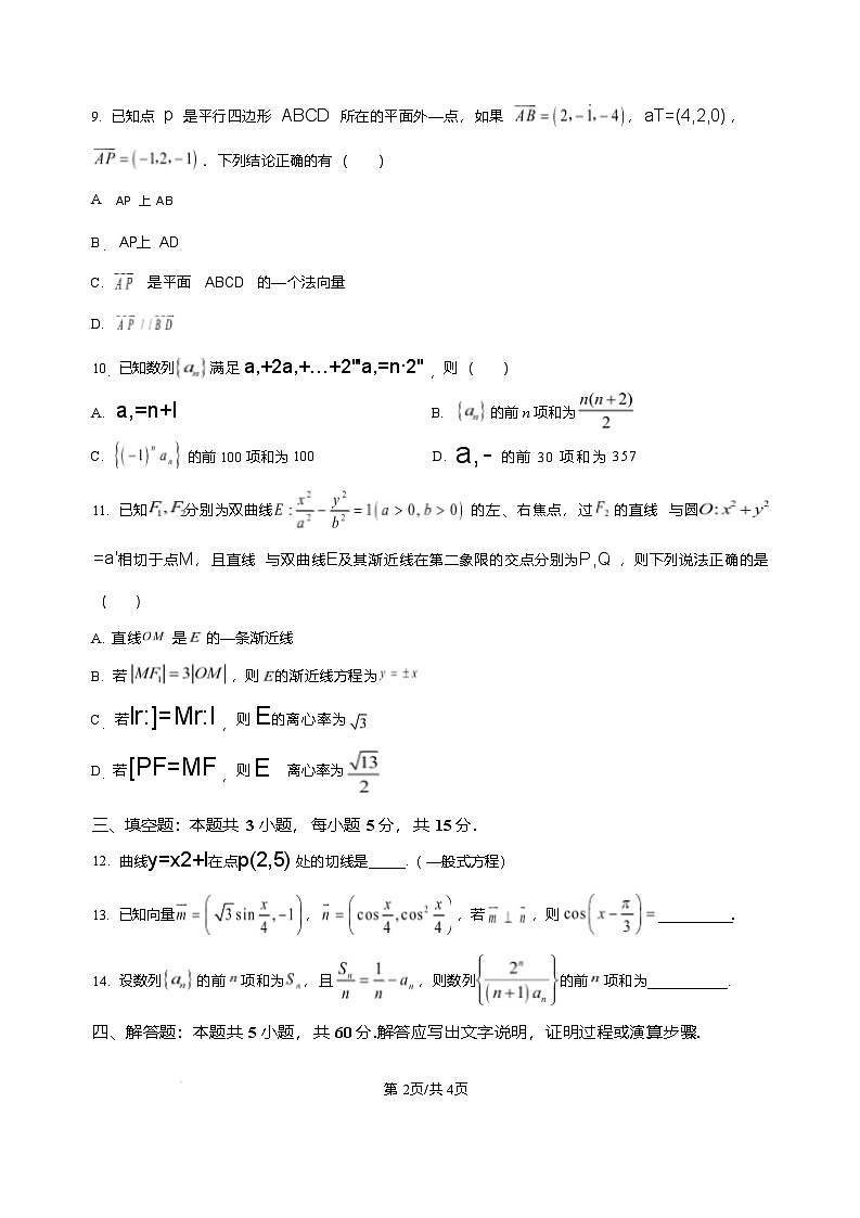 湖南省娄底市第一中学2025-2026学年高二上学期1月月考数学试题含答案第2页