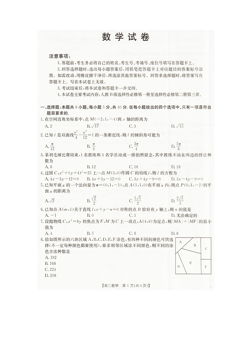 2025—2026学年度辽宁省抚顺市六校协作体高二上学期期末联考数学试卷第1页