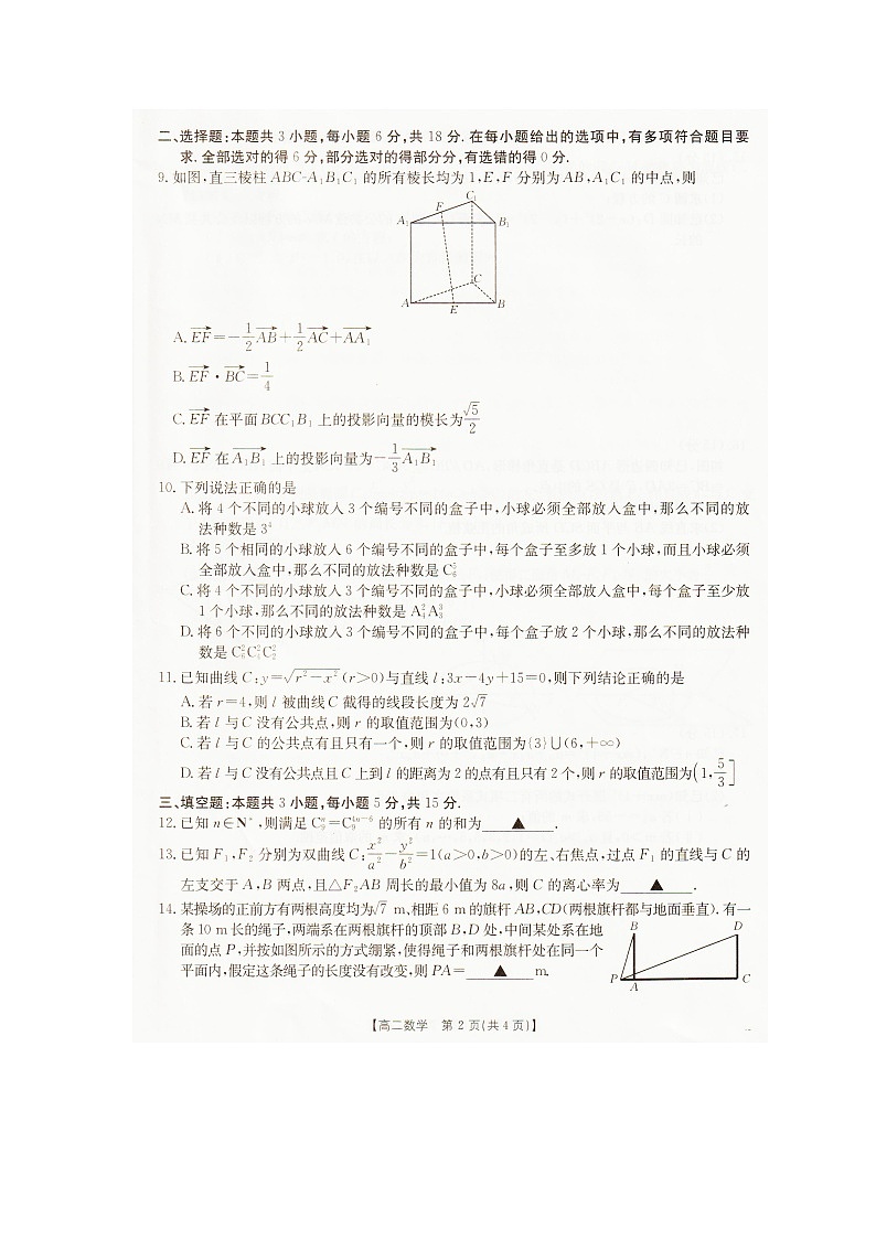 2025—2026学年度辽宁省抚顺市六校协作体高二上学期期末联考数学试卷第2页