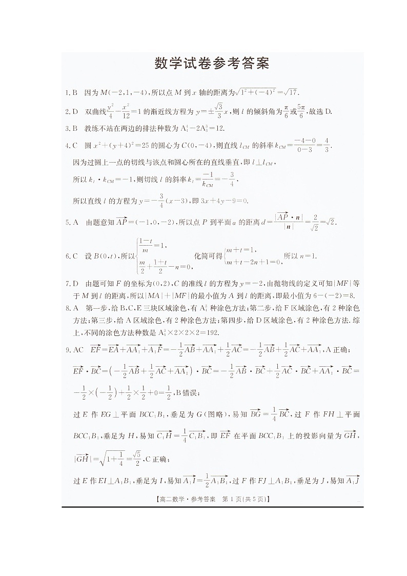 2025—2026学年度辽宁省抚顺市六校协作体高二上学期期末联考数学答案第1页