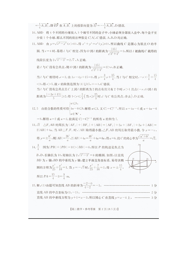2025—2026学年度辽宁省抚顺市六校协作体高二上学期期末联考数学答案第2页