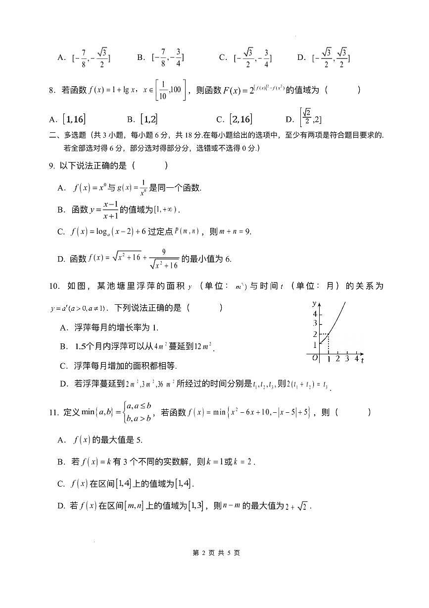 山东省枣庄市第三中学2025-2026学年高一上学期1月调查测试数学试题含答案第2页