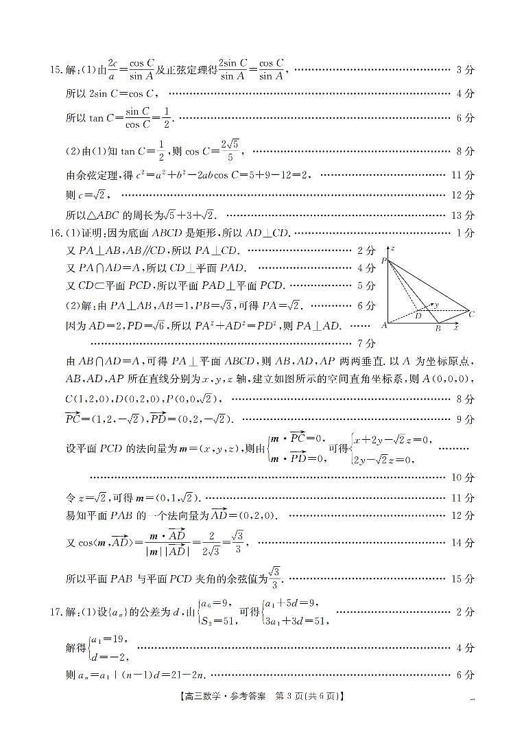 山西省名校三晋联盟2025-2026学年高三上学期12月联合考试（26-177C）数学答案第3页