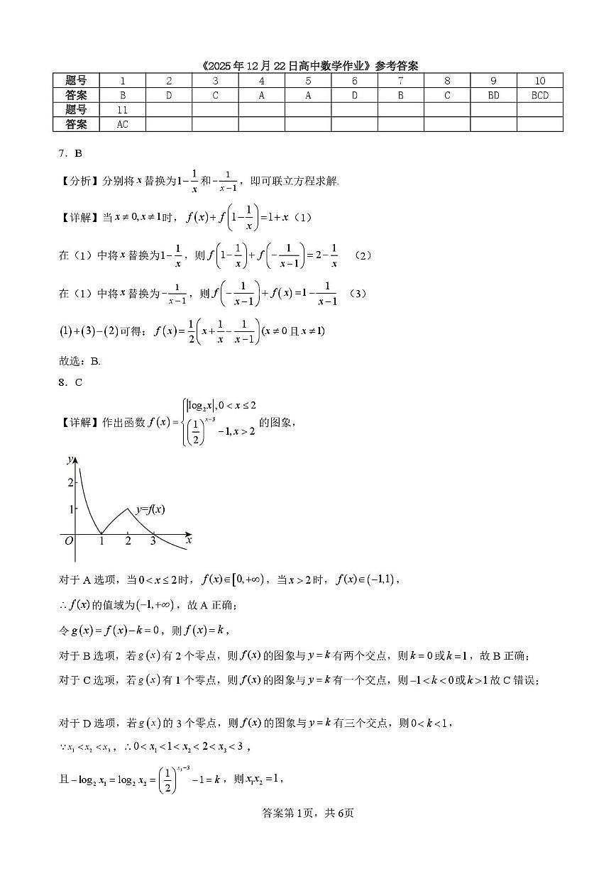 四川省仪陇中学2025—2026学年上学期期中考试数学 12月考数学答案第1页