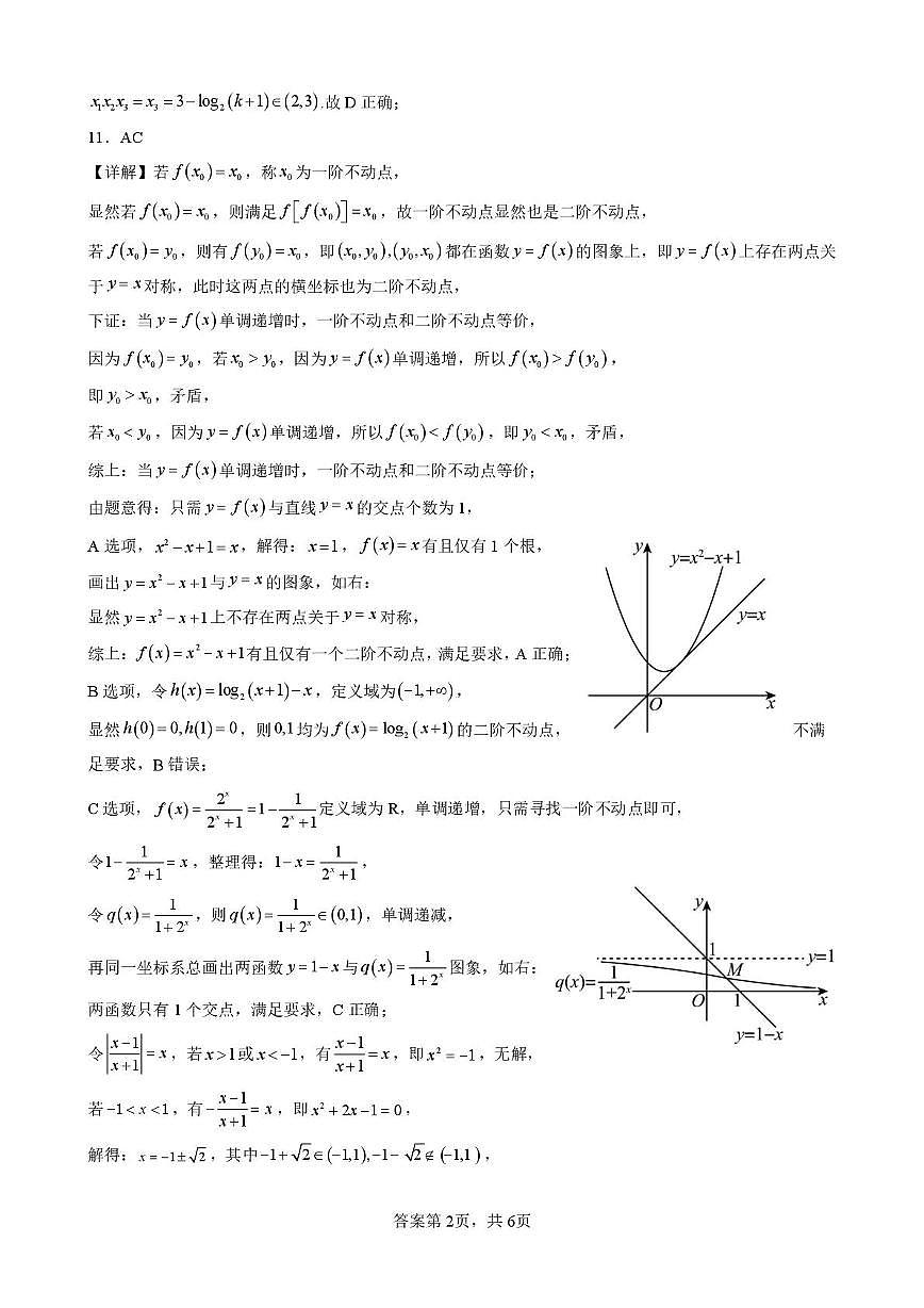 四川省仪陇中学2025—2026学年上学期期中考试数学 12月考数学答案第2页