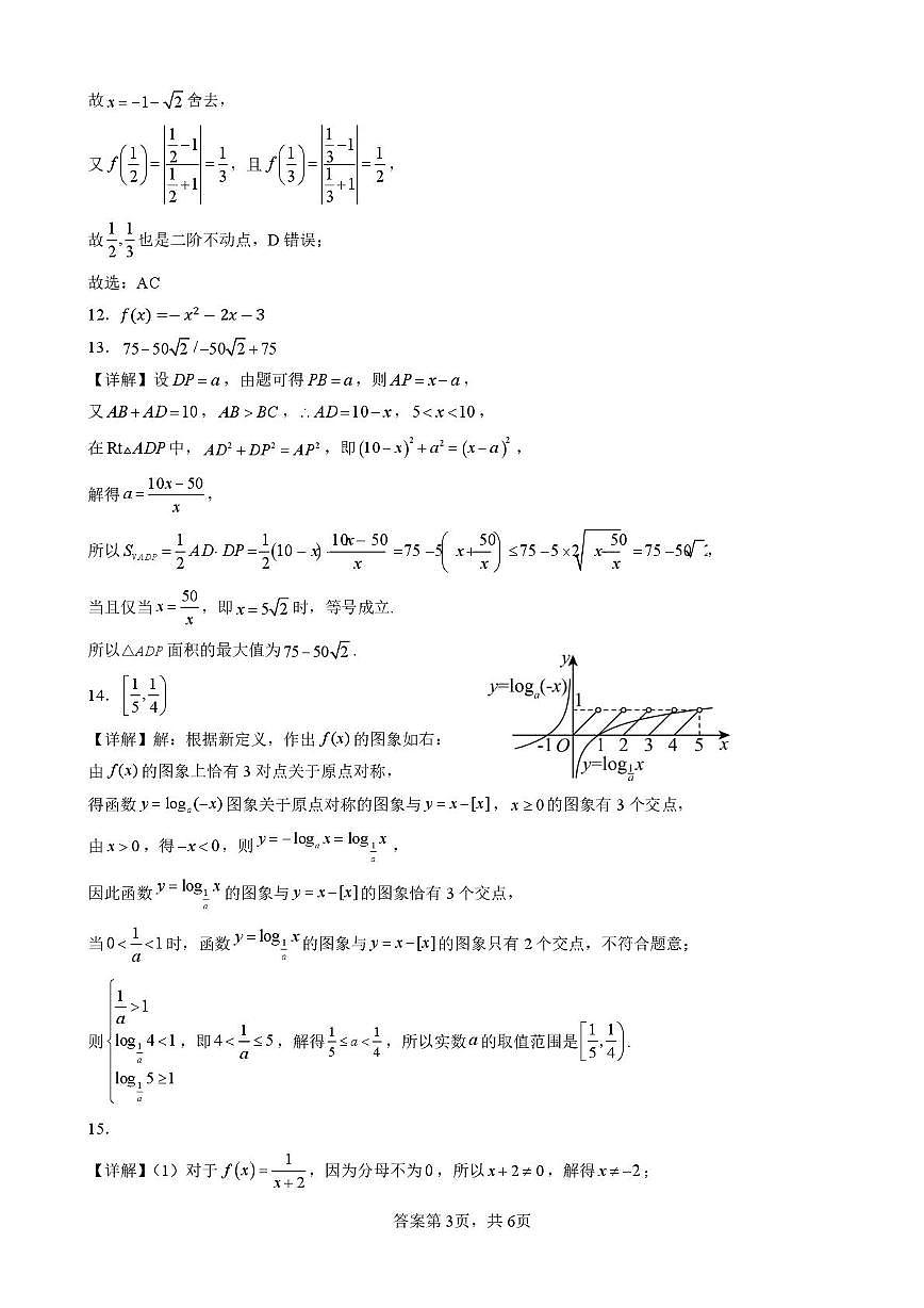 四川省仪陇中学2025—2026学年上学期期中考试数学 12月考数学答案第3页