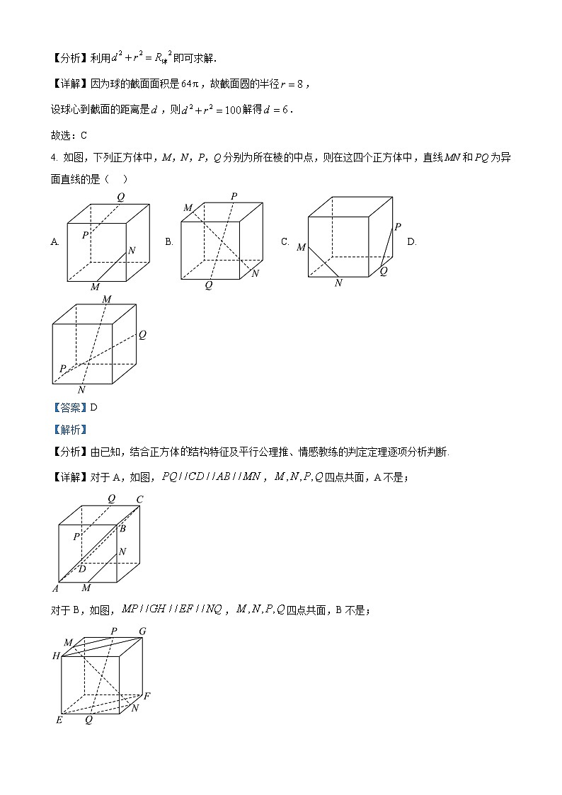 精品解析：四川省内江市第一中学2025-2026学年高二上学期第二次月考数学试题（解析版）第2页