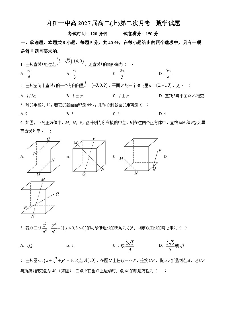 精品解析：四川省内江市第一中学2025-2026学年高二上学期第二次月考数学试题（原卷版）第1页