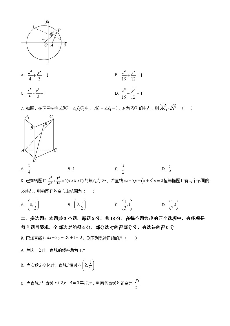 精品解析：四川省内江市第一中学2025-2026学年高二上学期第二次月考数学试题（原卷版）第2页