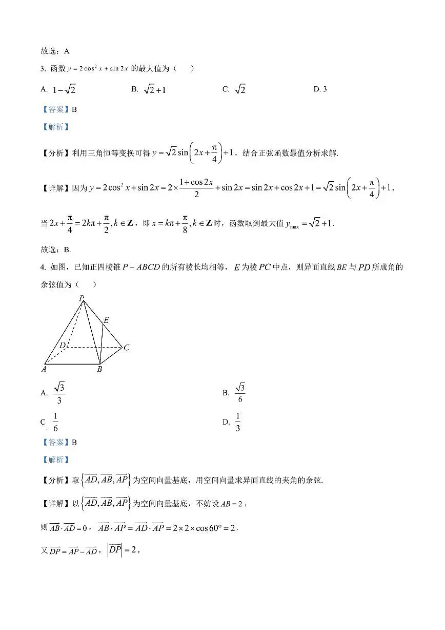 重庆市西南大学附属中学校2026届高三上学期1月月考数学试卷（解析版）第2页