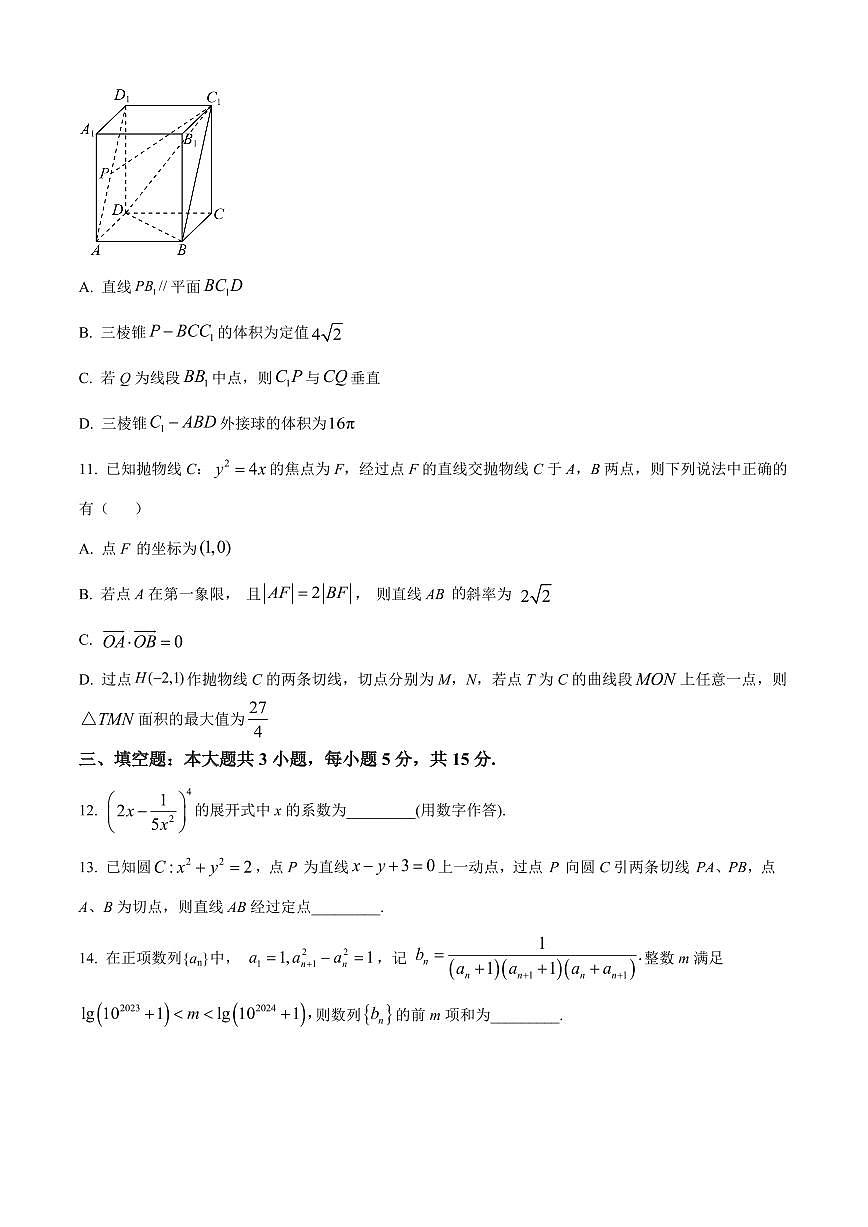 重庆市西南大学附属中学校2026届高三上学期1月月考数学试卷（原卷版）第3页