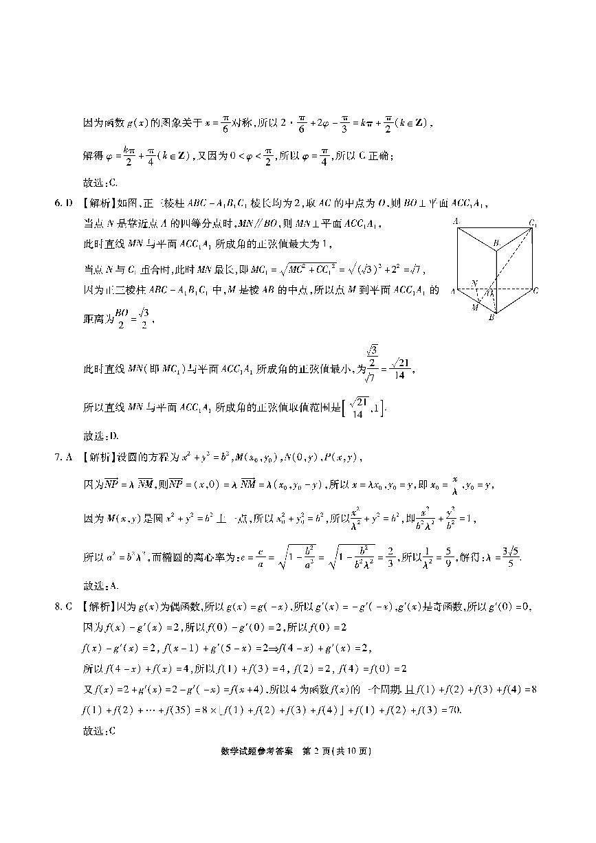 安徽省六校2026年元月高三素质检测考试数学答案第2页