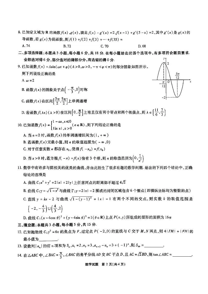 安徽省六校2026年元月高三素质检测考试数学第2页