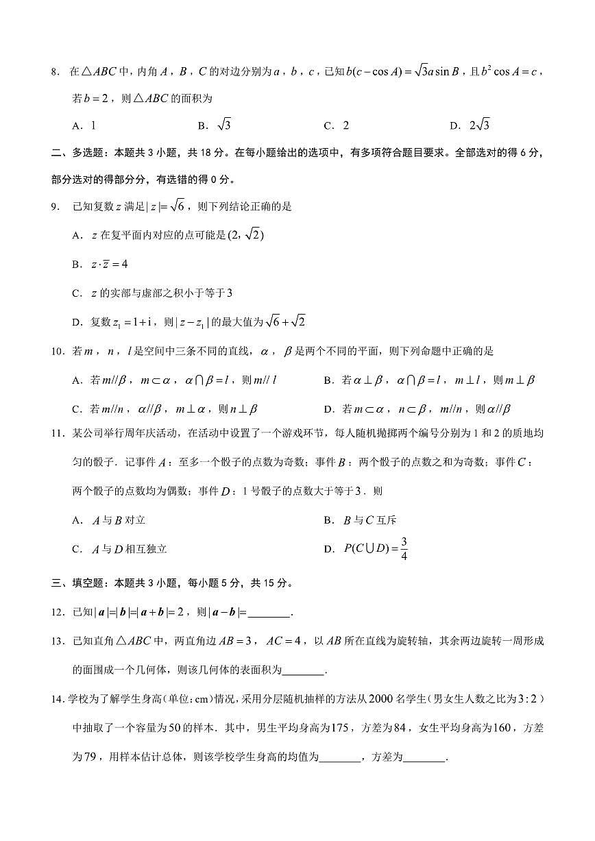 重庆康德教育2025年高一下期末联合检测试卷数学试卷及答案第2页