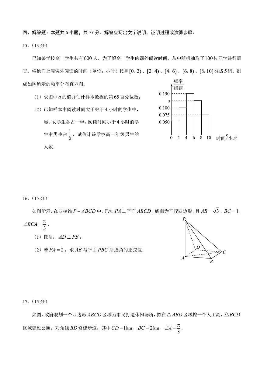重庆康德教育2025年高一下期末联合检测试卷数学试卷及答案第3页