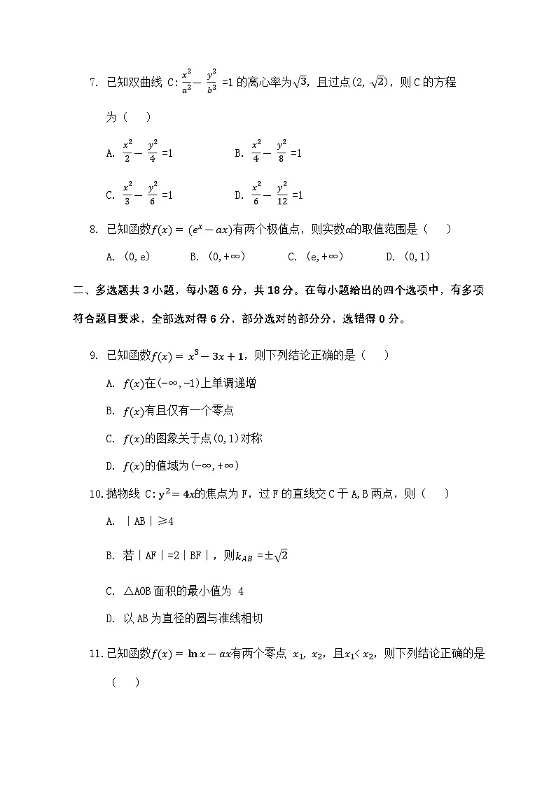 2025-2026年广东省广州市（大湾区八校）高三上学期数学期末模拟试题第2页