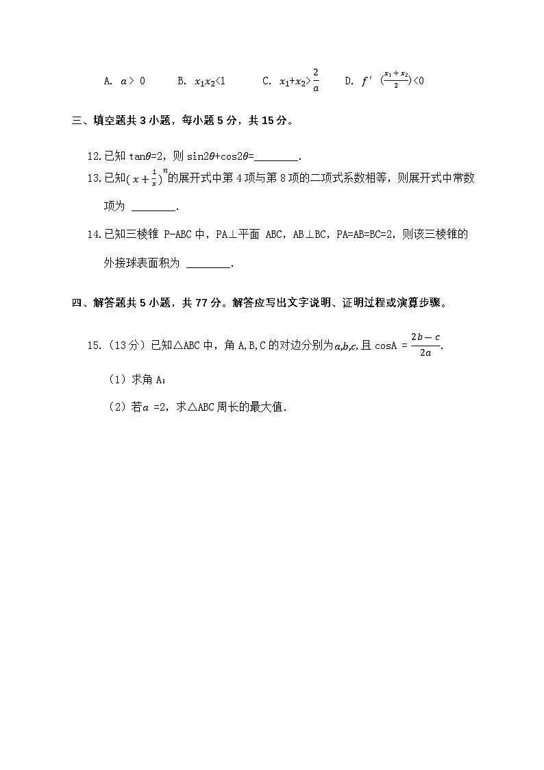 2025-2026年广东省广州市（大湾区八校）高三上学期数学期末模拟试题第3页