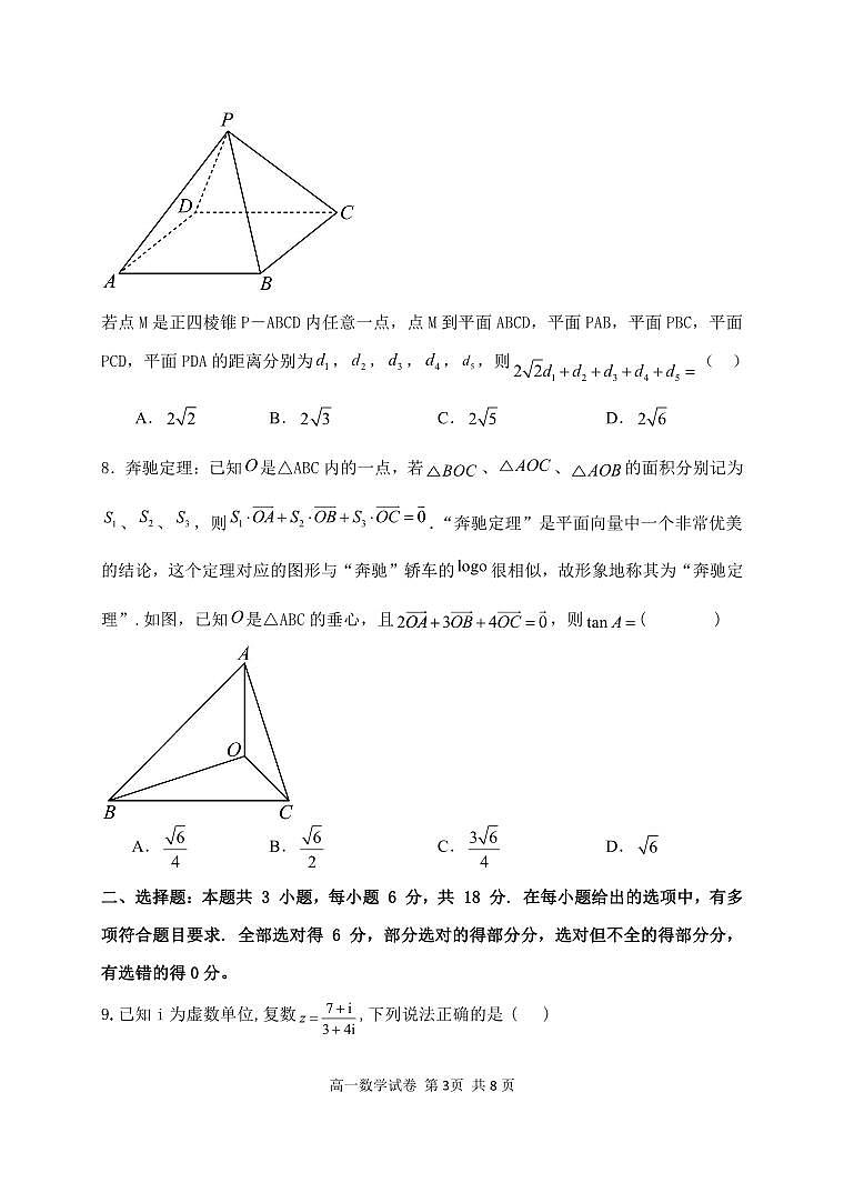 湖北省武汉市常青联盟2024-2025学年度下学期高一年级6月联考数学试卷第3页