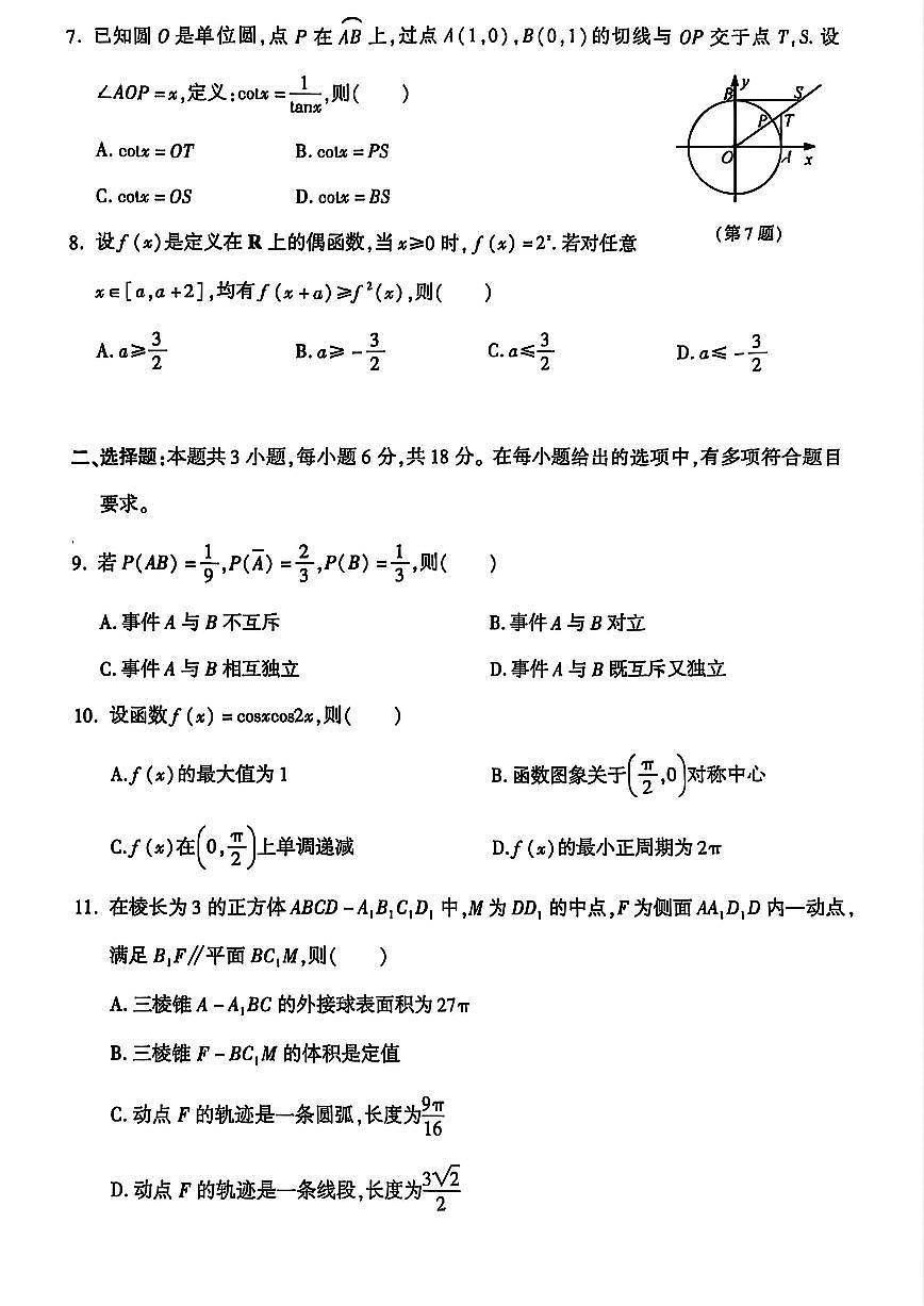 杭州市2024-2025学年高一下学期6月期末考试-数学试卷第2页