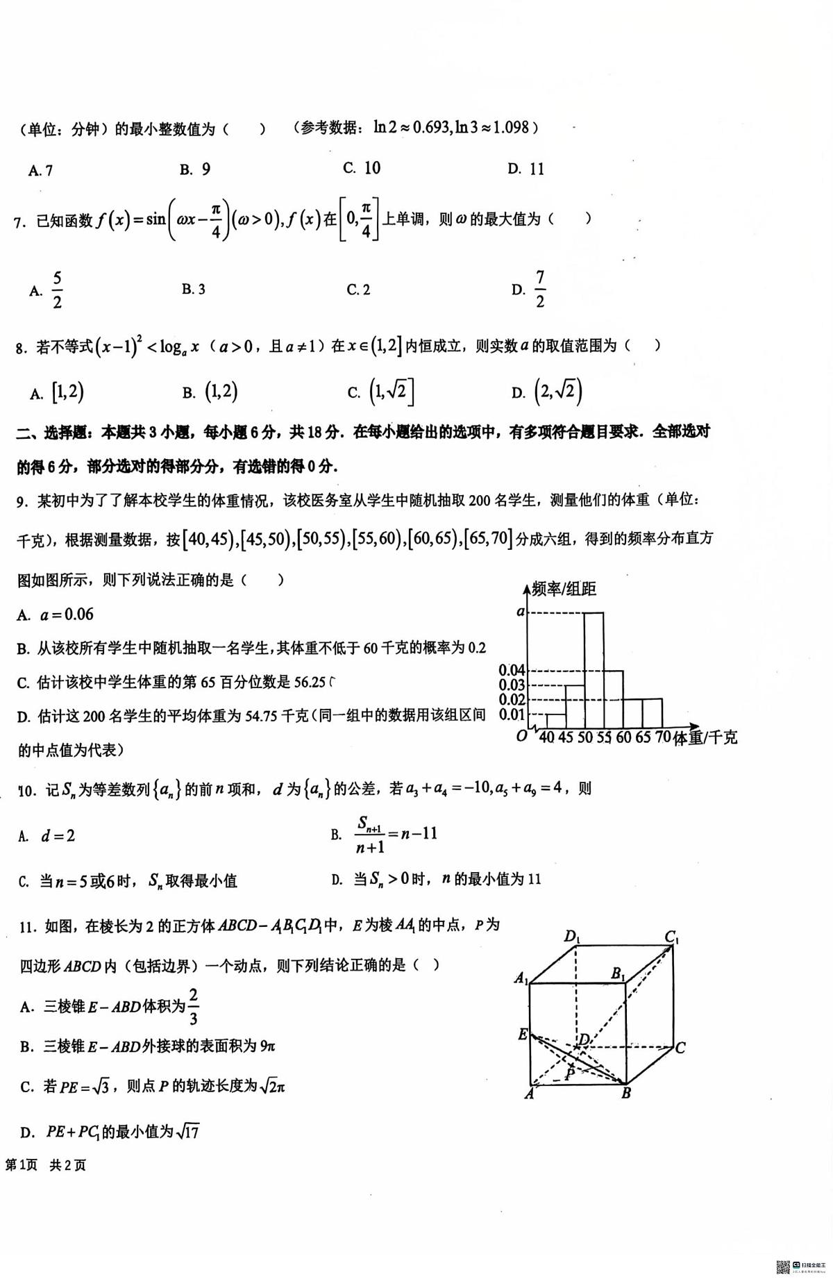 甘肃省兰州市第五十九中学2025-2026学年高三上学期1月期末数学试题第2页
