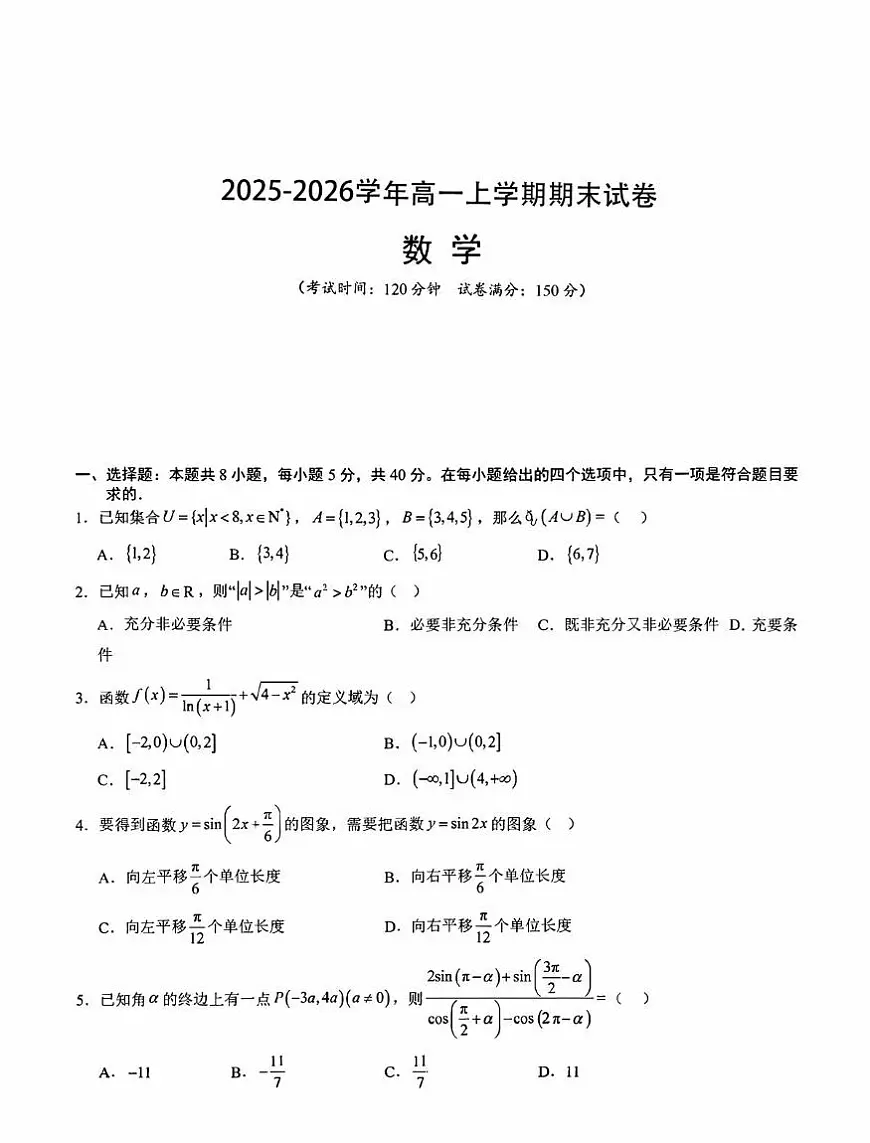辽宁省沈阳市部分学校2025-2026学年高一上学期期末数学试卷第1页