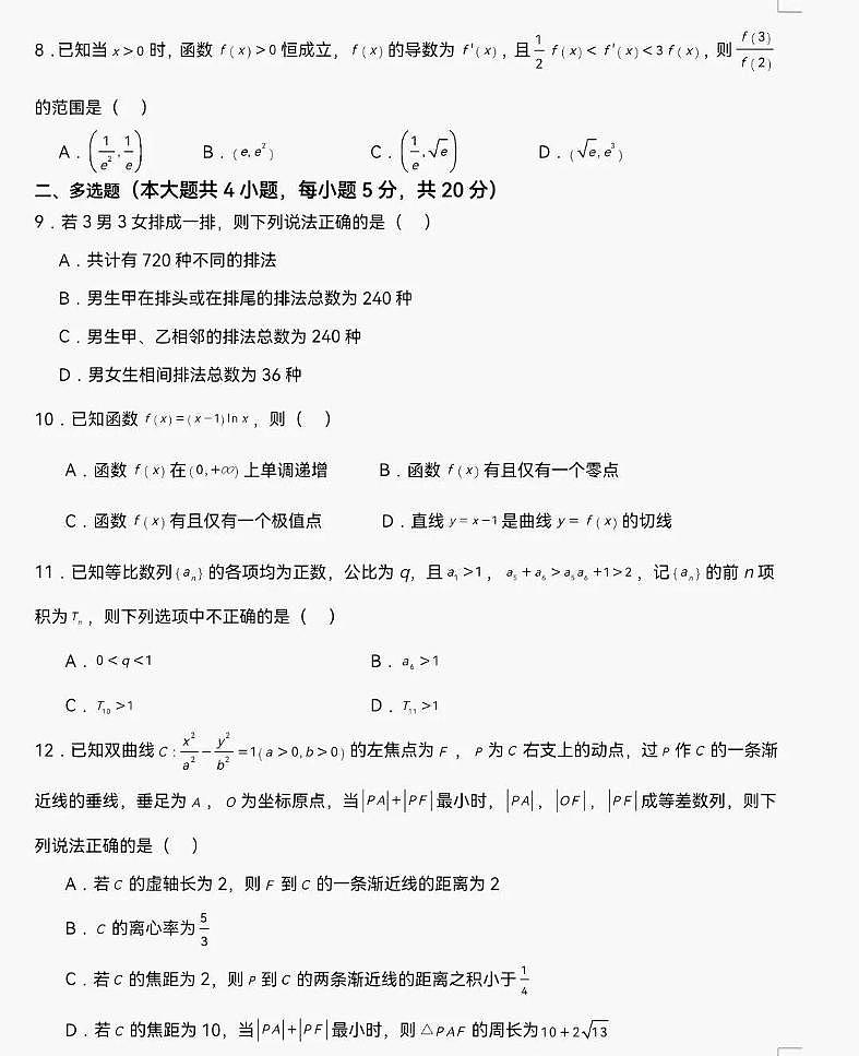 黑龙江省哈尔滨市德强高级中学2025-2026学年高二上学期期末考试数学试题第2页