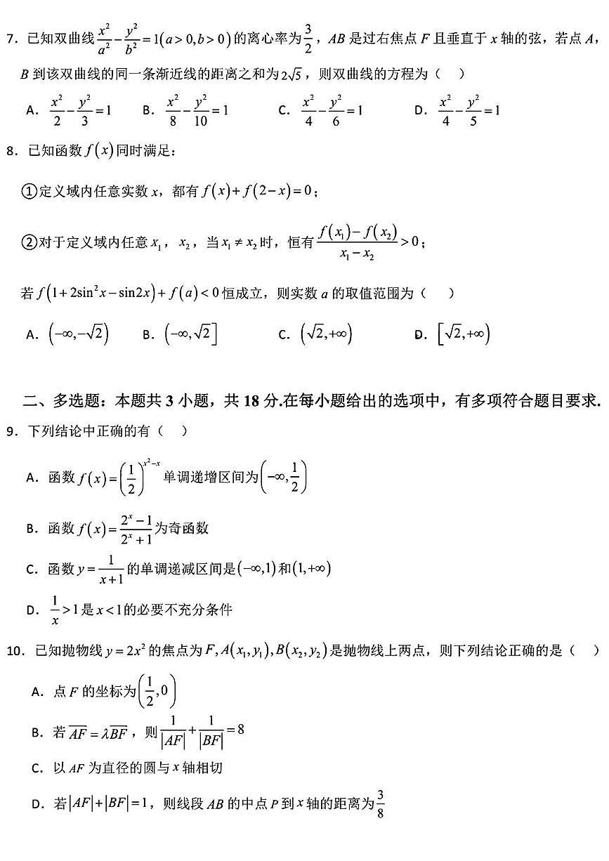 黑龙江省哈尔滨市德强高级中学2025-2026学年高三上学期期末数学试题（Ⅱ卷）第2页