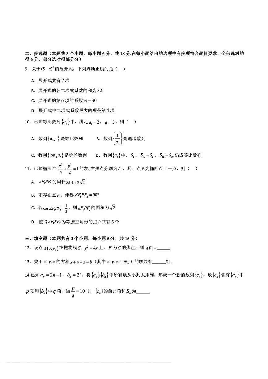 黑龙江省哈尔滨市第九中学校2025-2026学年高二上学期期末考试数学试卷第2页
